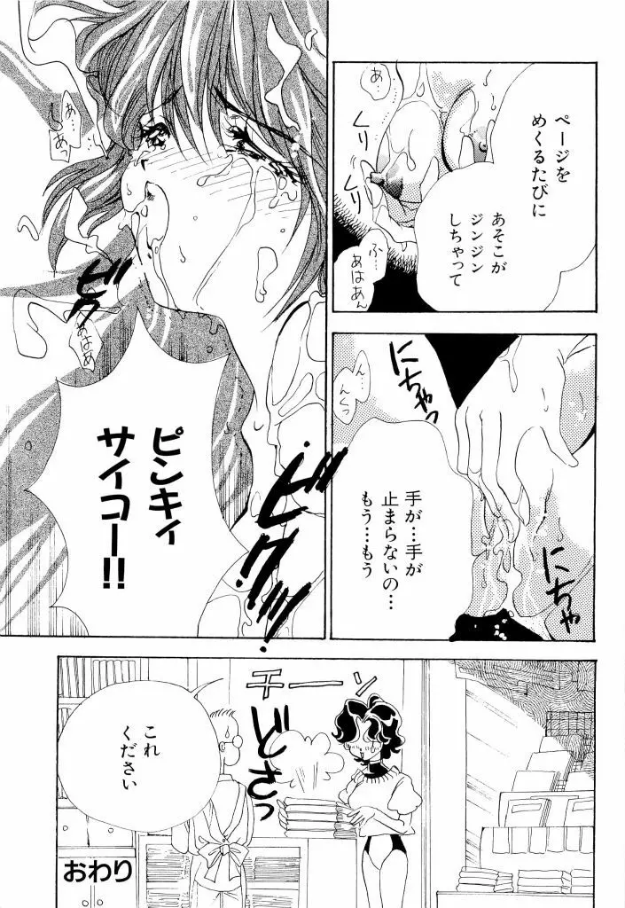 電脳恋愛姫 02 149ページ