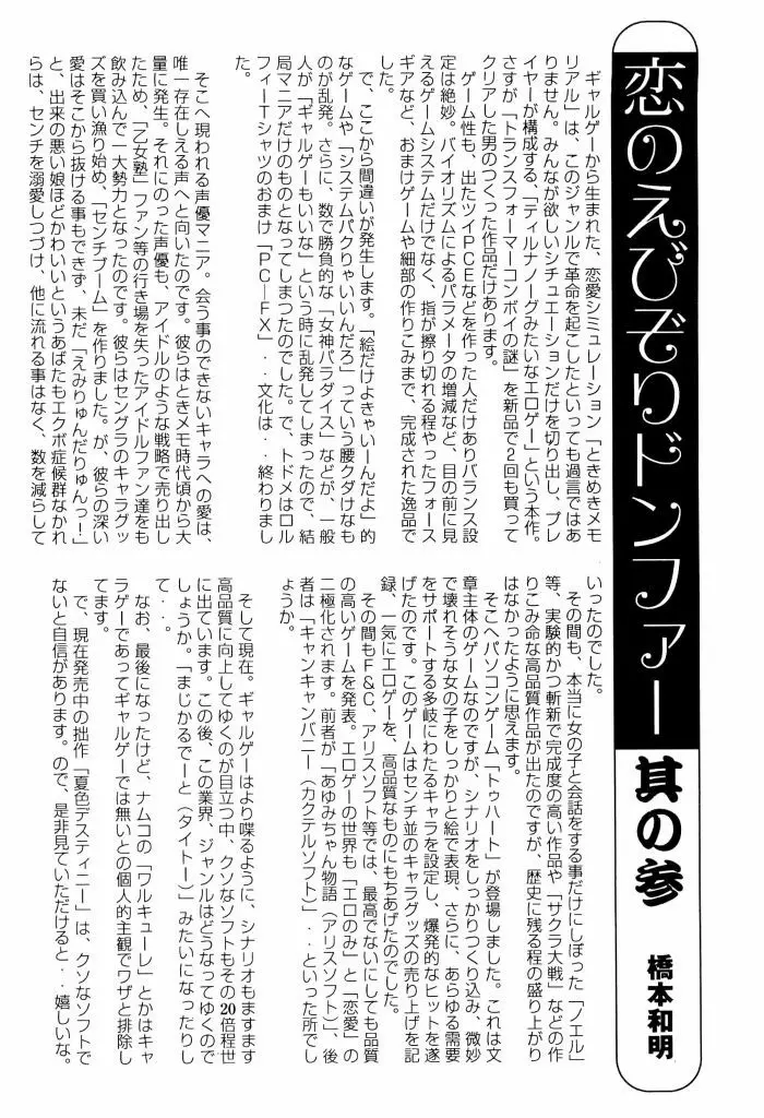 電脳恋愛姫 02 150ページ