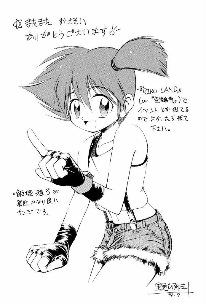 電脳恋愛姫 02 18ページ