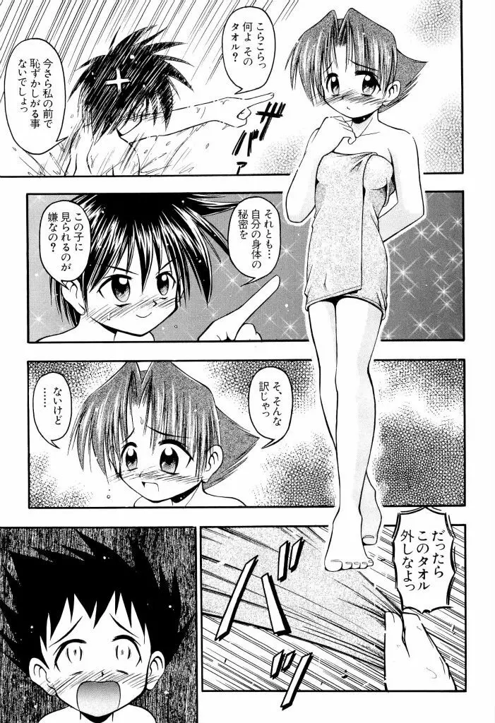 電脳恋愛姫 02 27ページ
