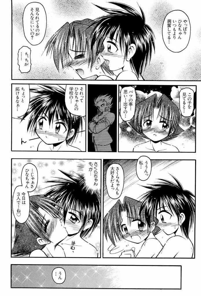 電脳恋愛姫 02 30ページ
