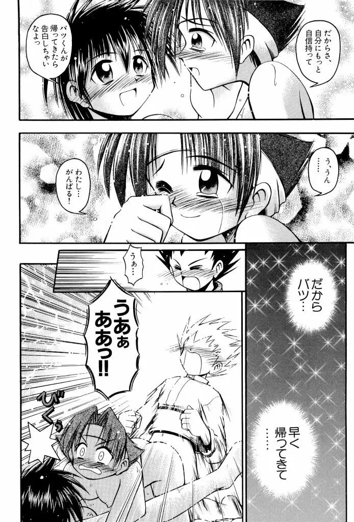 電脳恋愛姫 02 36ページ