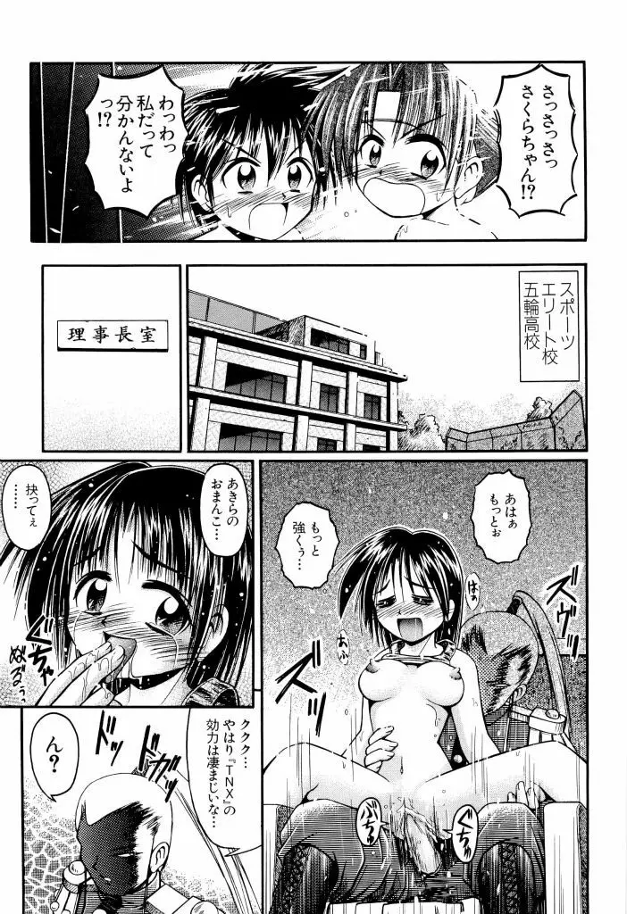 電脳恋愛姫 02 37ページ