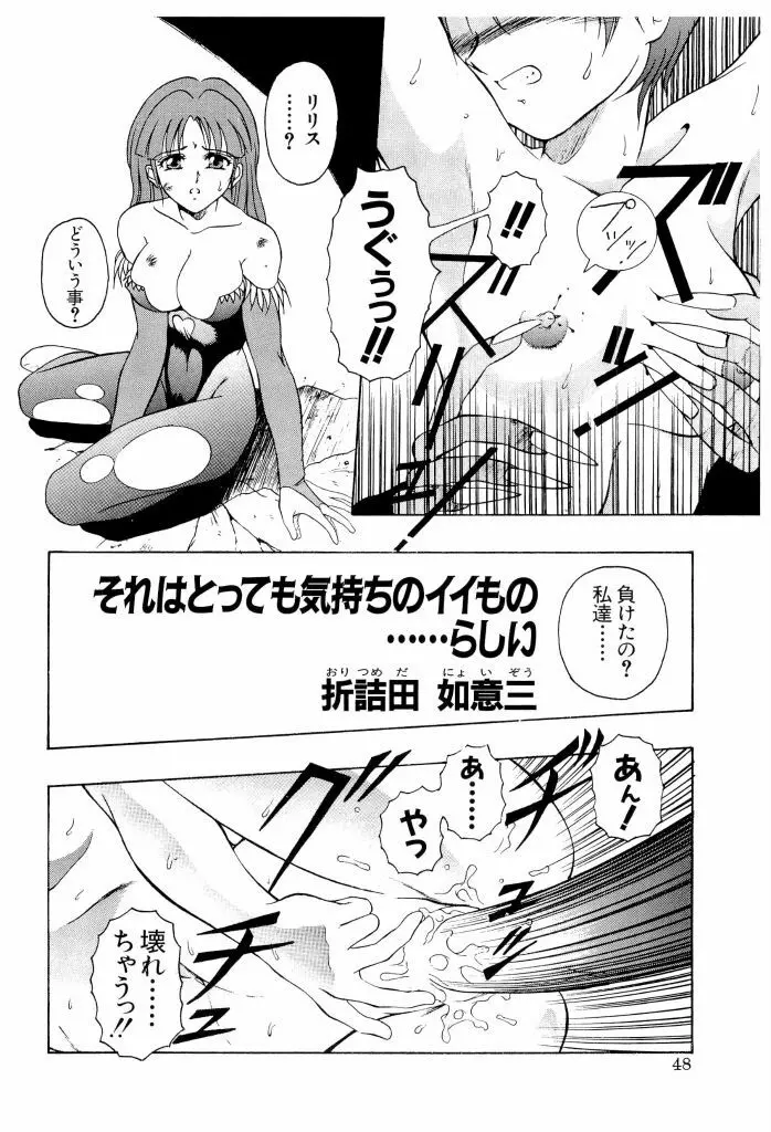 電脳恋愛姫 02 48ページ