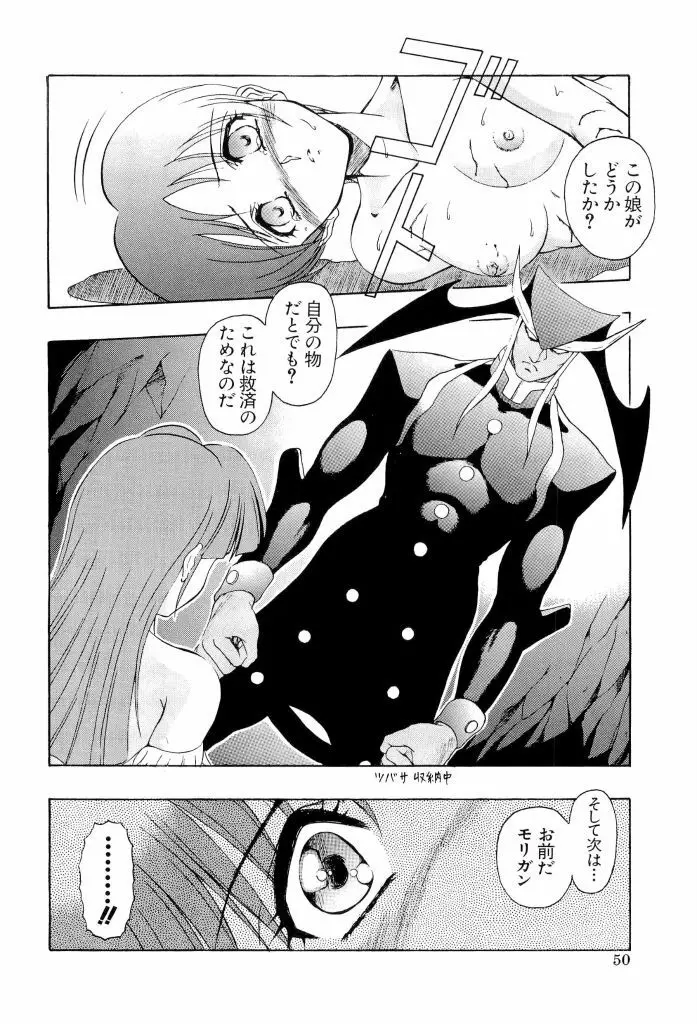 電脳恋愛姫 02 50ページ