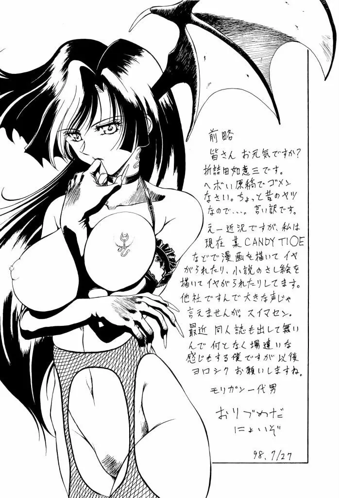 電脳恋愛姫 02 54ページ