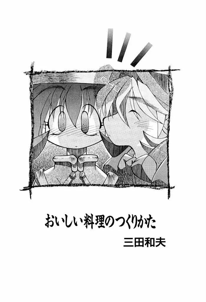 電脳恋愛姫 02 58ページ
