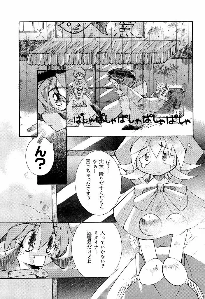 電脳恋愛姫 02 59ページ