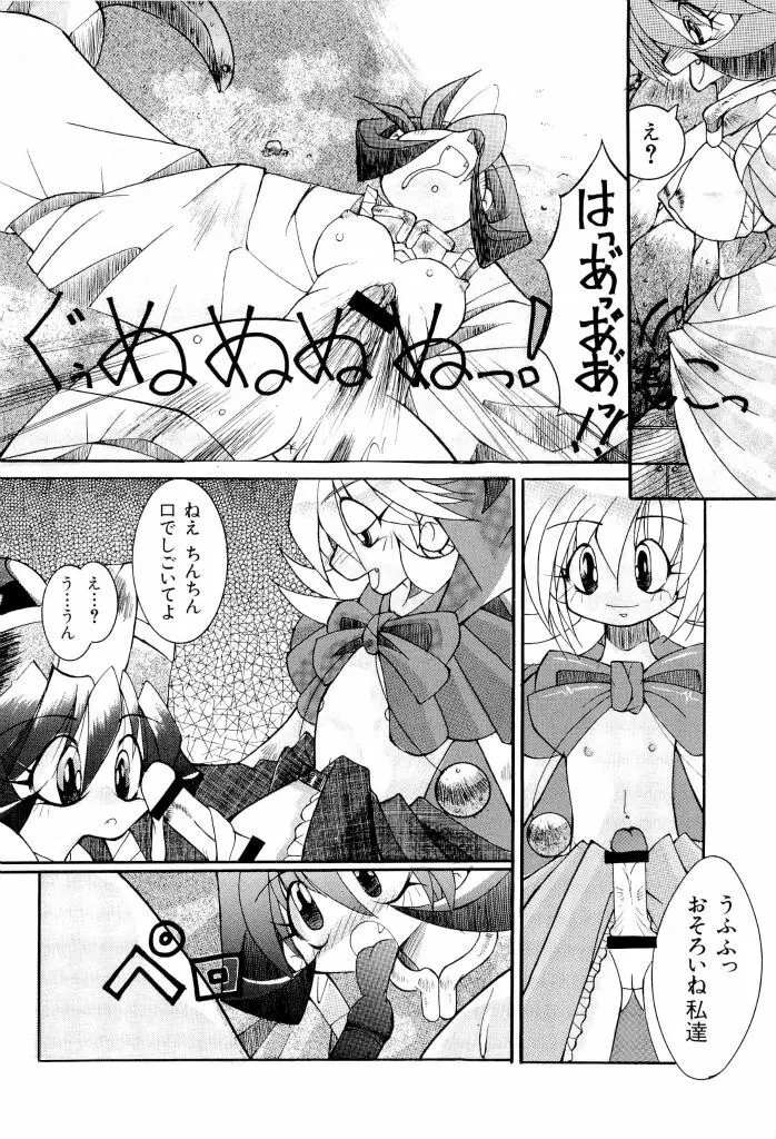 電脳恋愛姫 02 64ページ