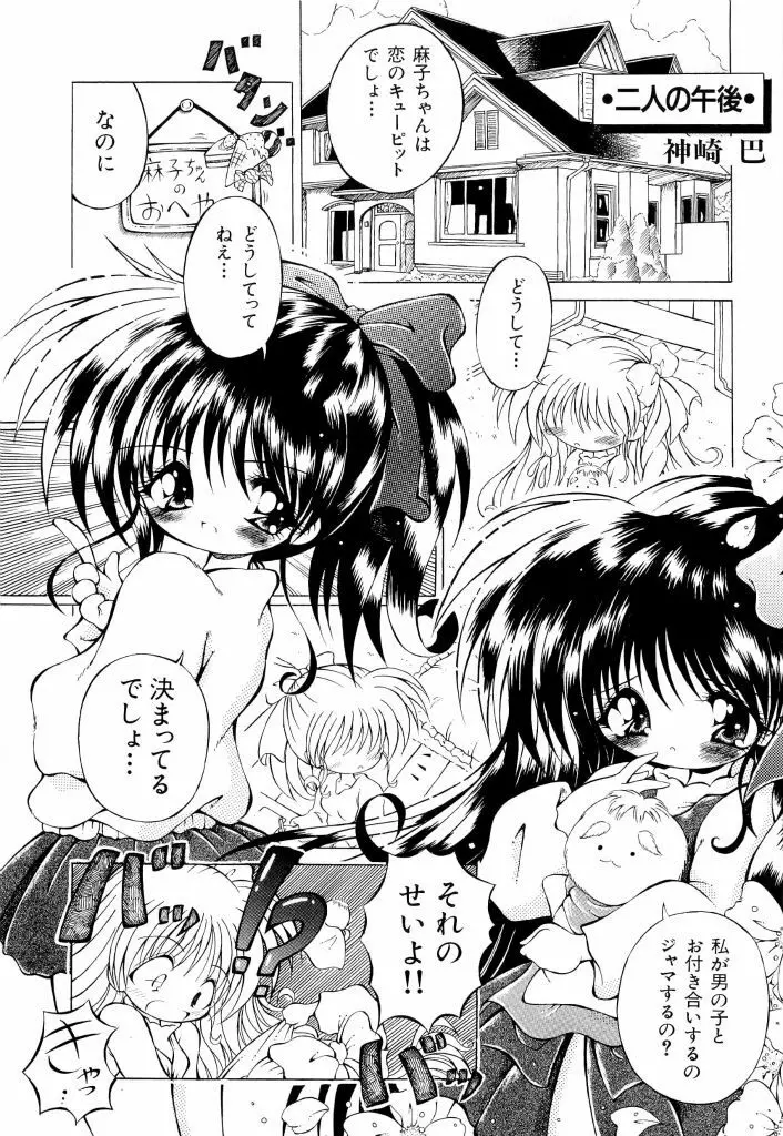 電脳恋愛姫 02 87ページ