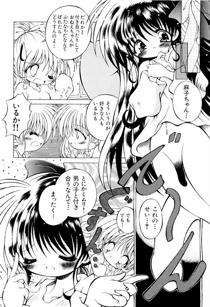 電脳恋愛姫 02 88ページ