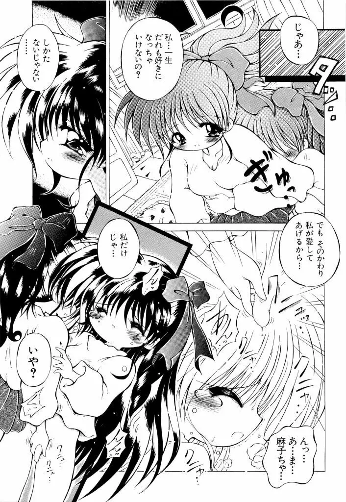 電脳恋愛姫 02 89ページ