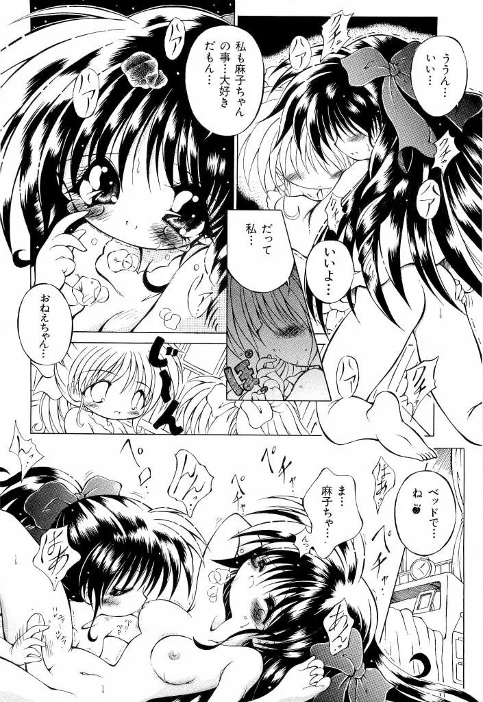 電脳恋愛姫 02 90ページ