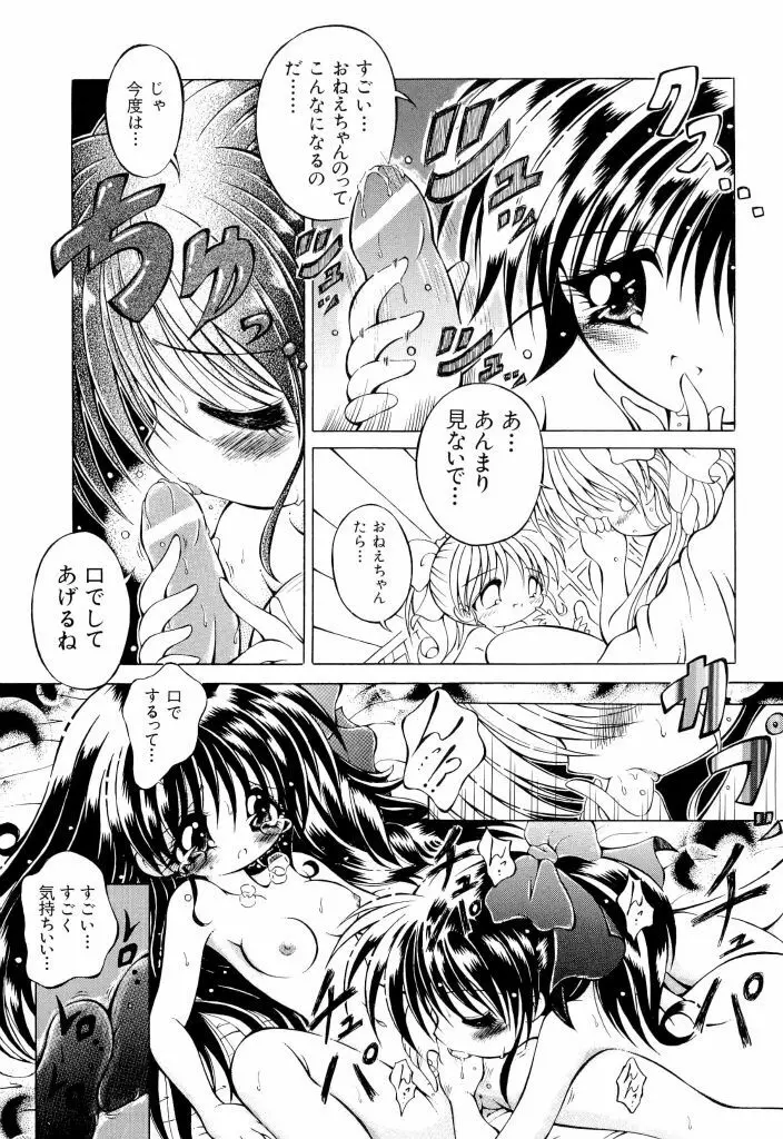電脳恋愛姫 02 91ページ