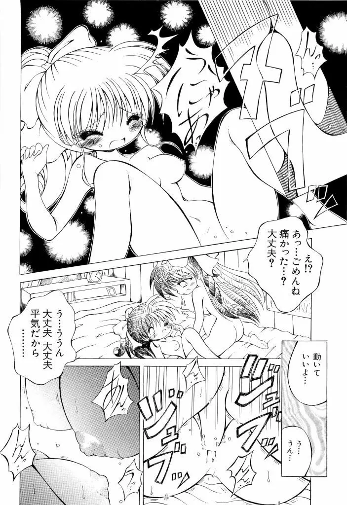 電脳恋愛姫 02 94ページ