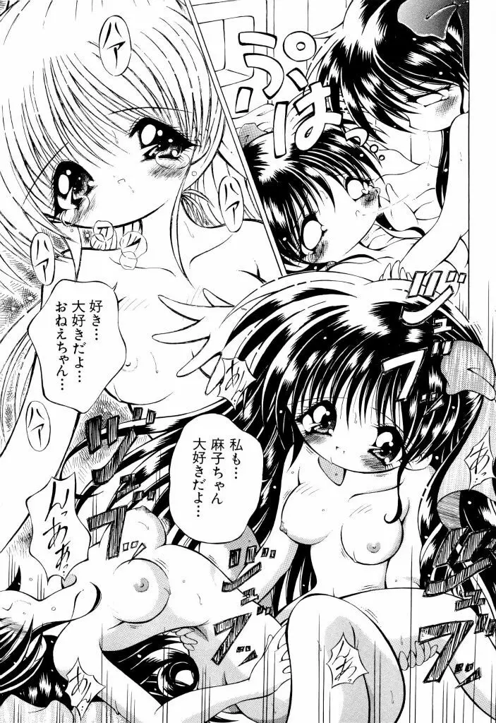 電脳恋愛姫 02 97ページ
