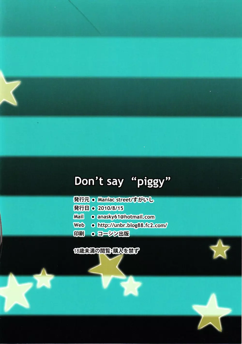 Don’t say “piggy” 18ページ