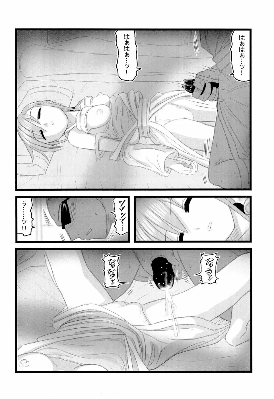 陵辱 藤堂志摩子のの近親睡姦D 11ページ