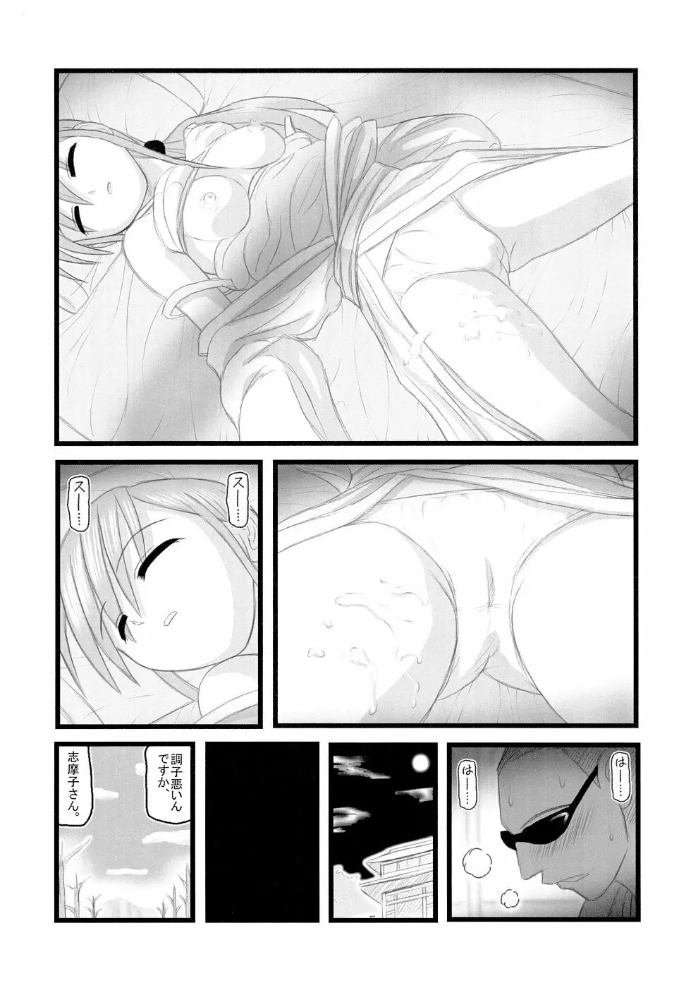 陵辱 藤堂志摩子のの近親睡姦D 12ページ