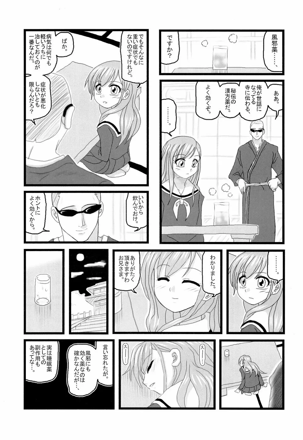 陵辱 藤堂志摩子のの近親睡姦D 14ページ
