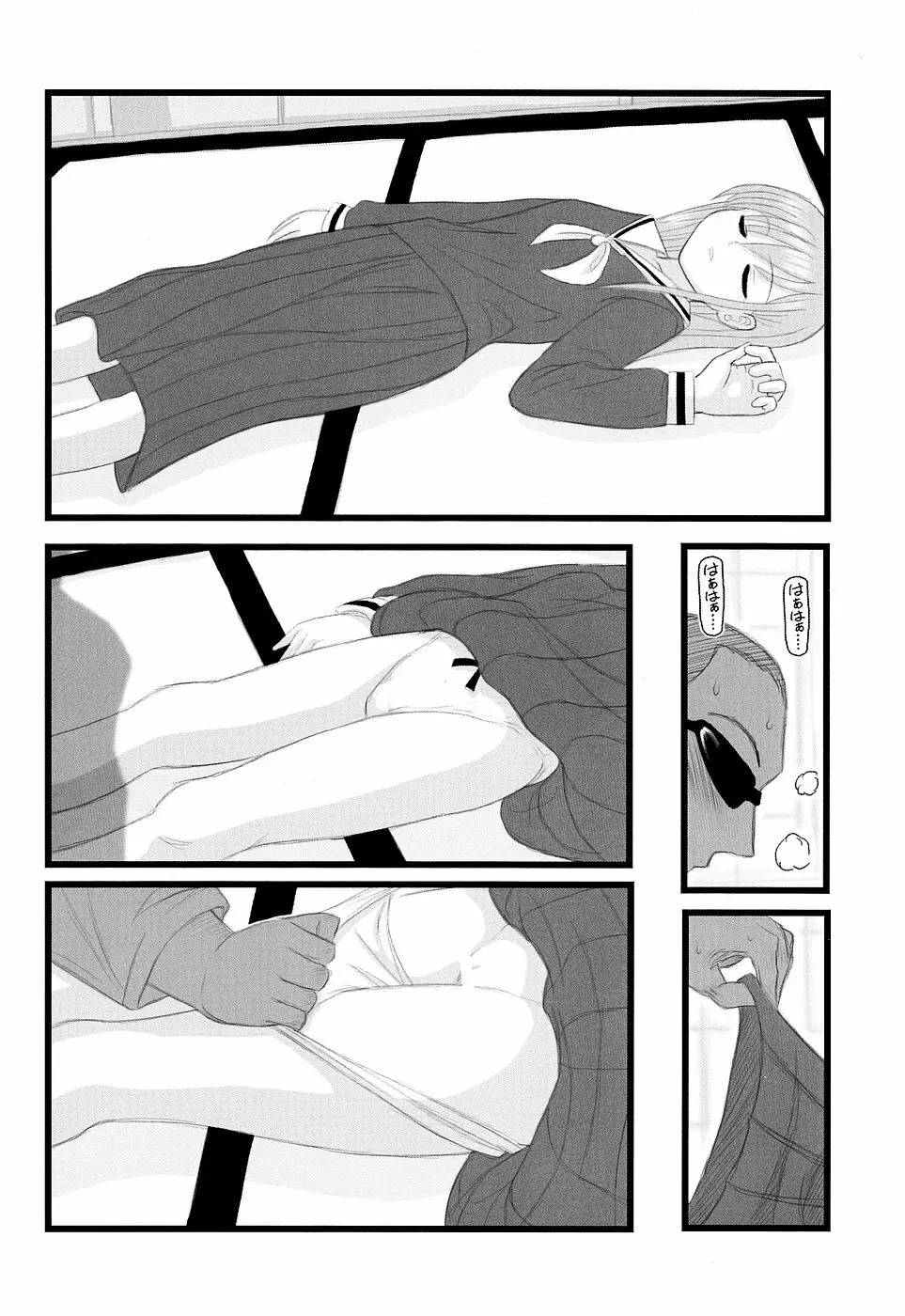 陵辱 藤堂志摩子のの近親睡姦D 15ページ