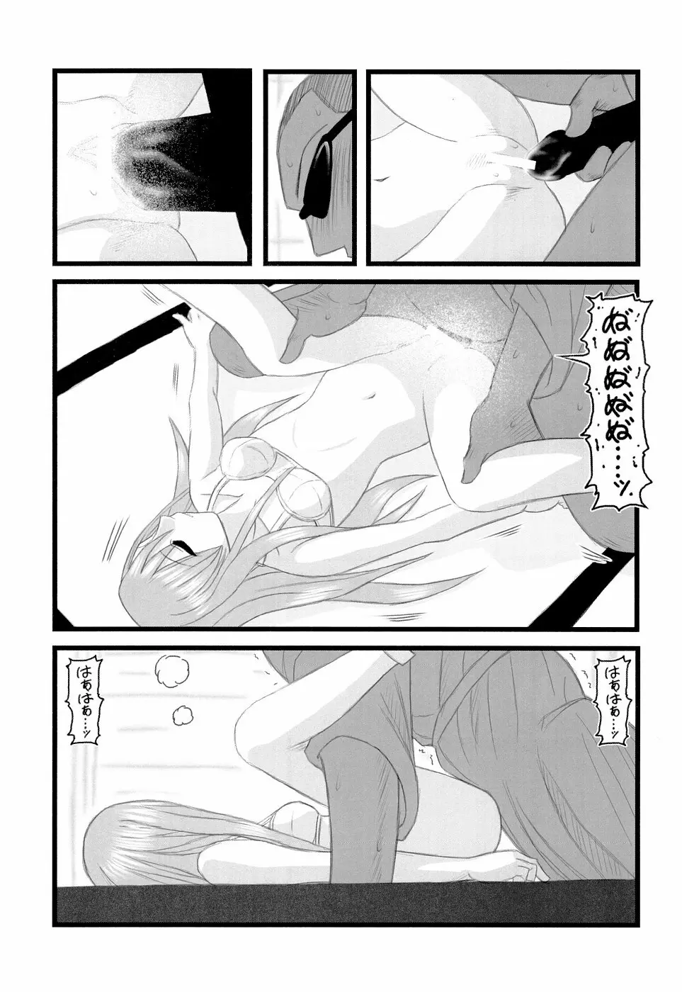陵辱 藤堂志摩子のの近親睡姦D 18ページ