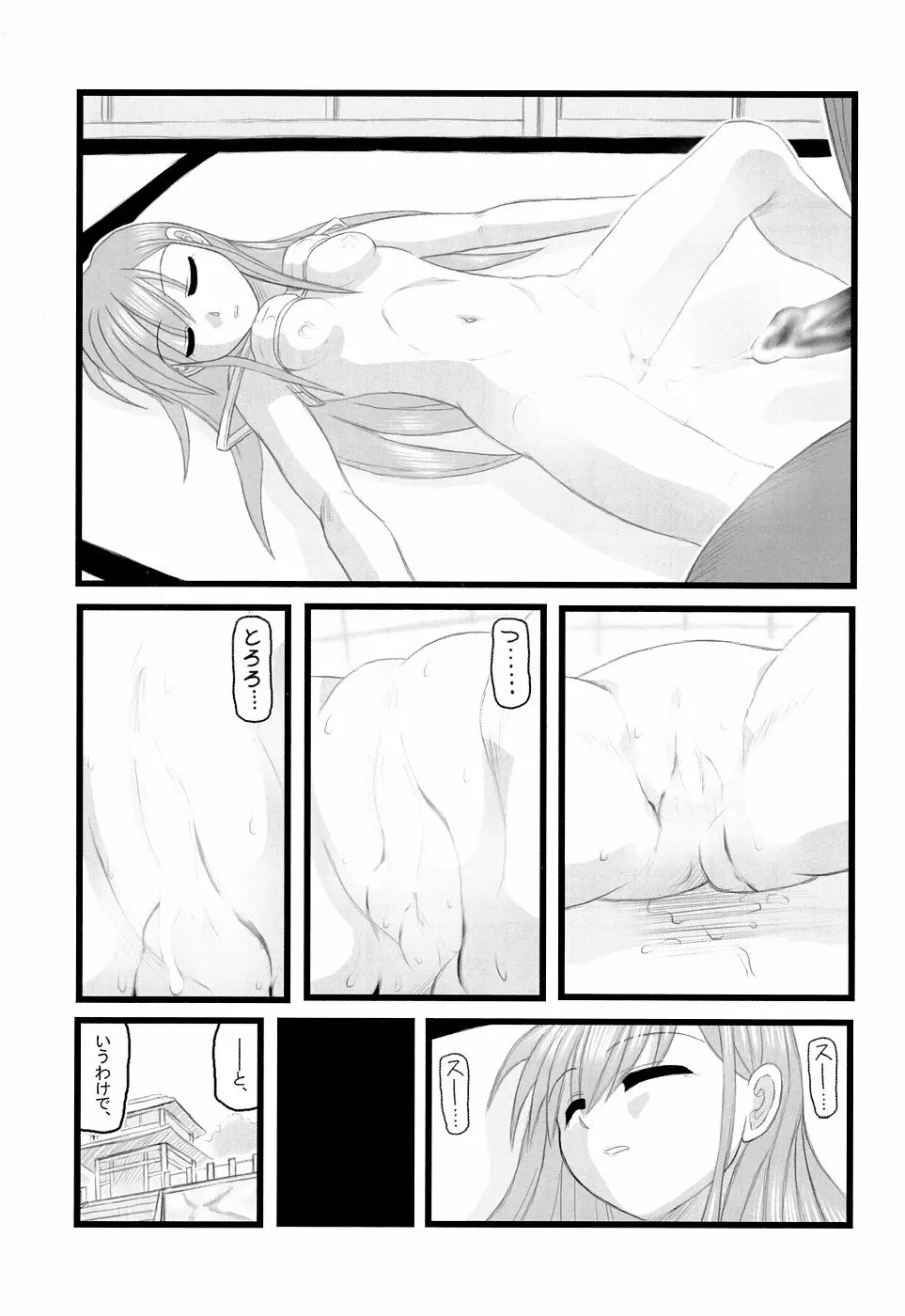 陵辱 藤堂志摩子のの近親睡姦D 22ページ