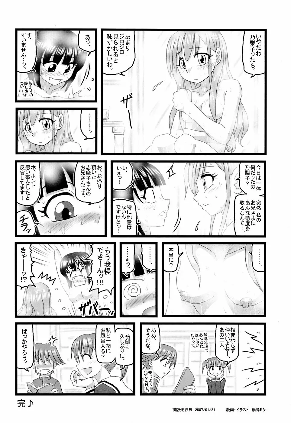 陵辱 藤堂志摩子のの近親睡姦D 25ページ