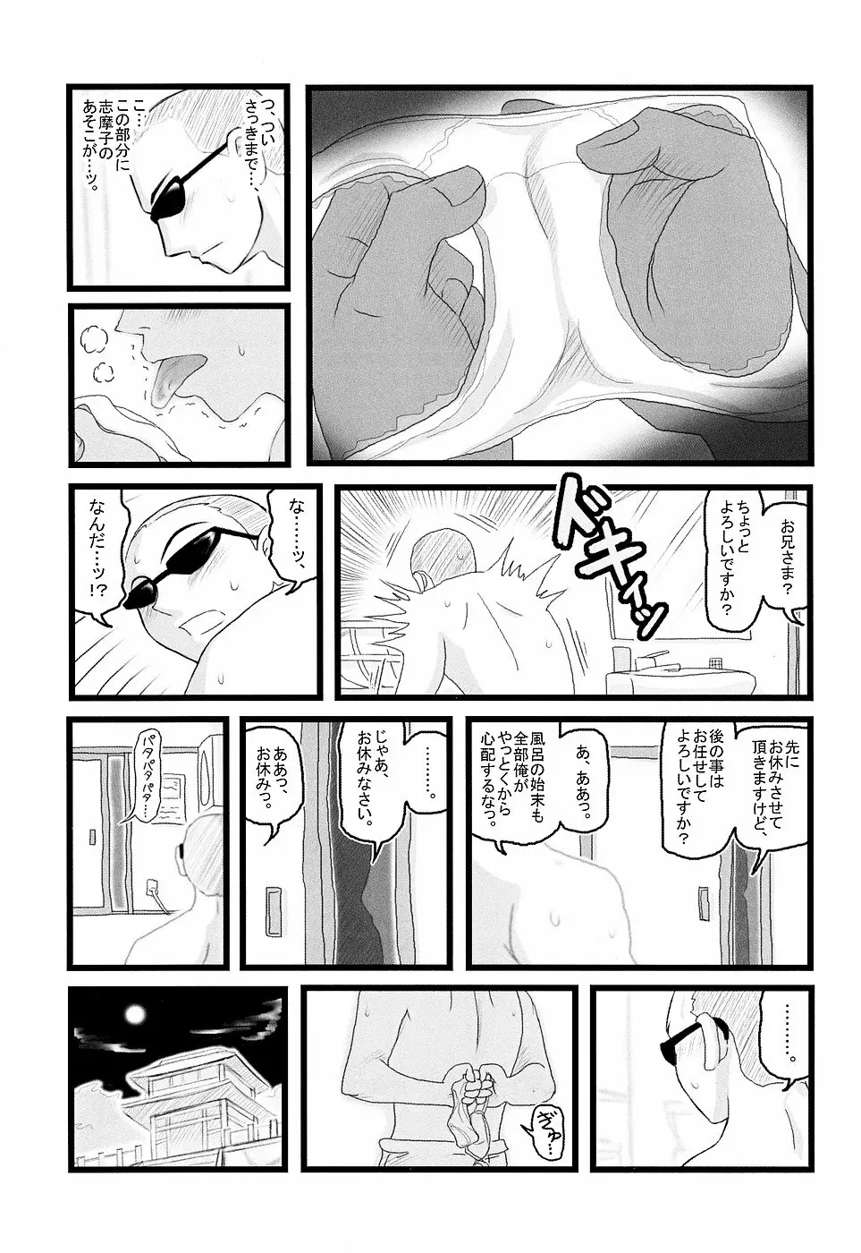 陵辱 藤堂志摩子のの近親睡姦D 4ページ