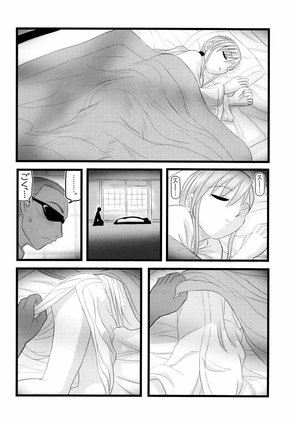 陵辱 藤堂志摩子のの近親睡姦D 5ページ