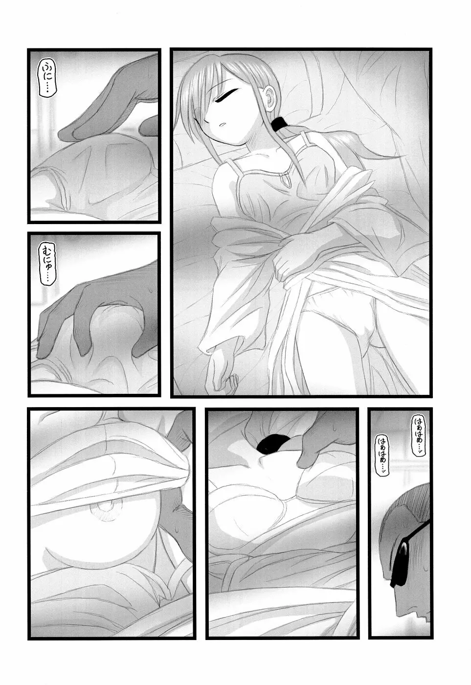 陵辱 藤堂志摩子のの近親睡姦D 7ページ