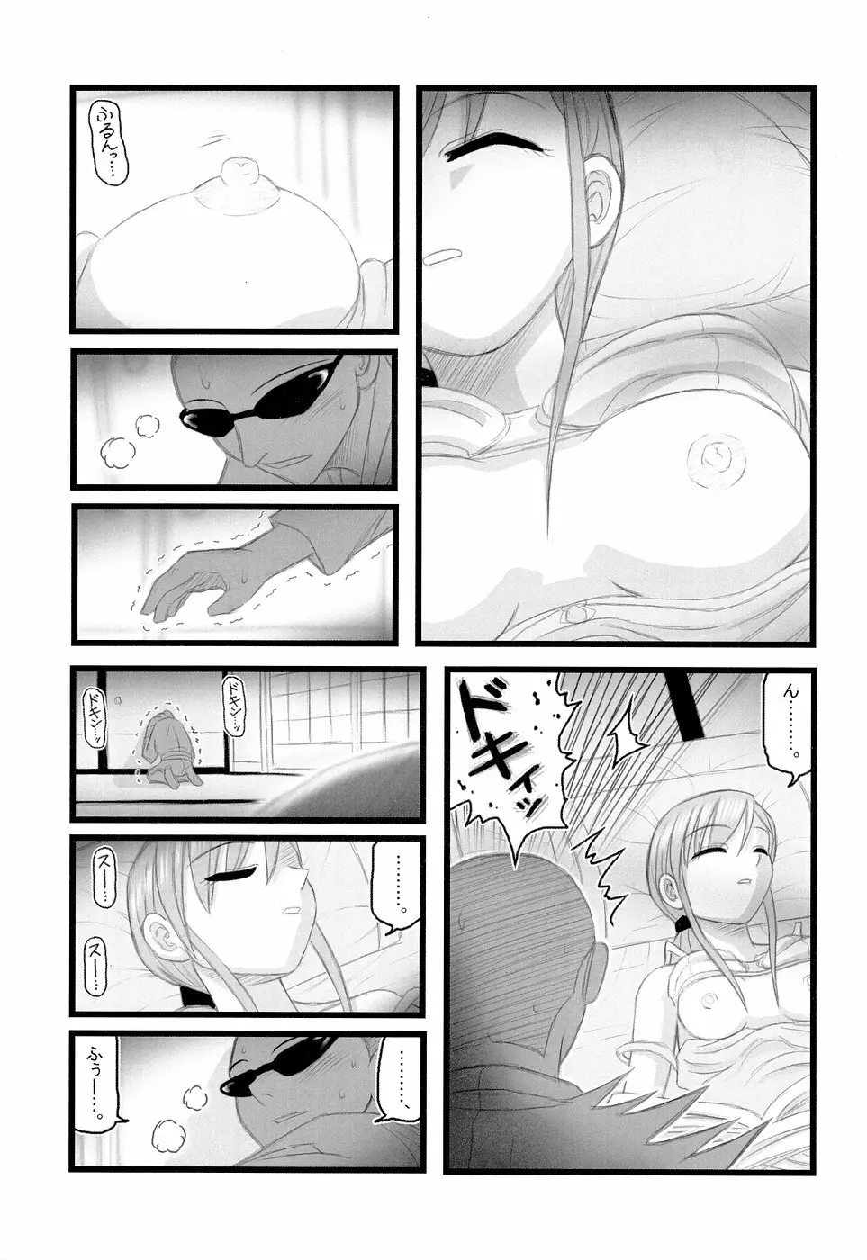 陵辱 藤堂志摩子のの近親睡姦D 8ページ