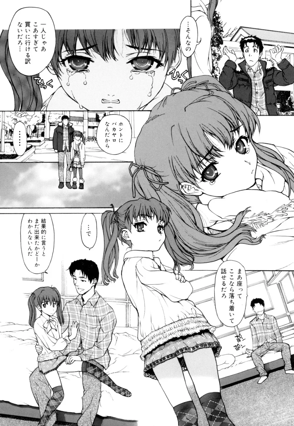 娘娘タイム 169ページ