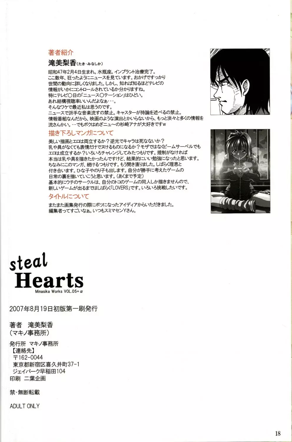 steal Hearts 17ページ