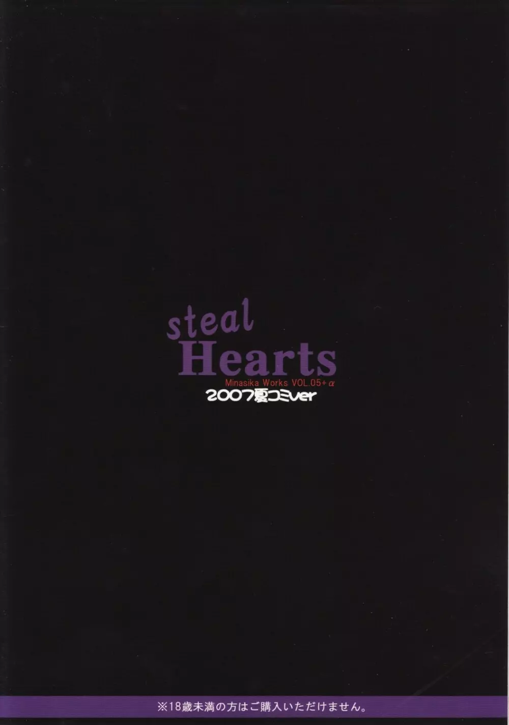 steal Hearts 18ページ