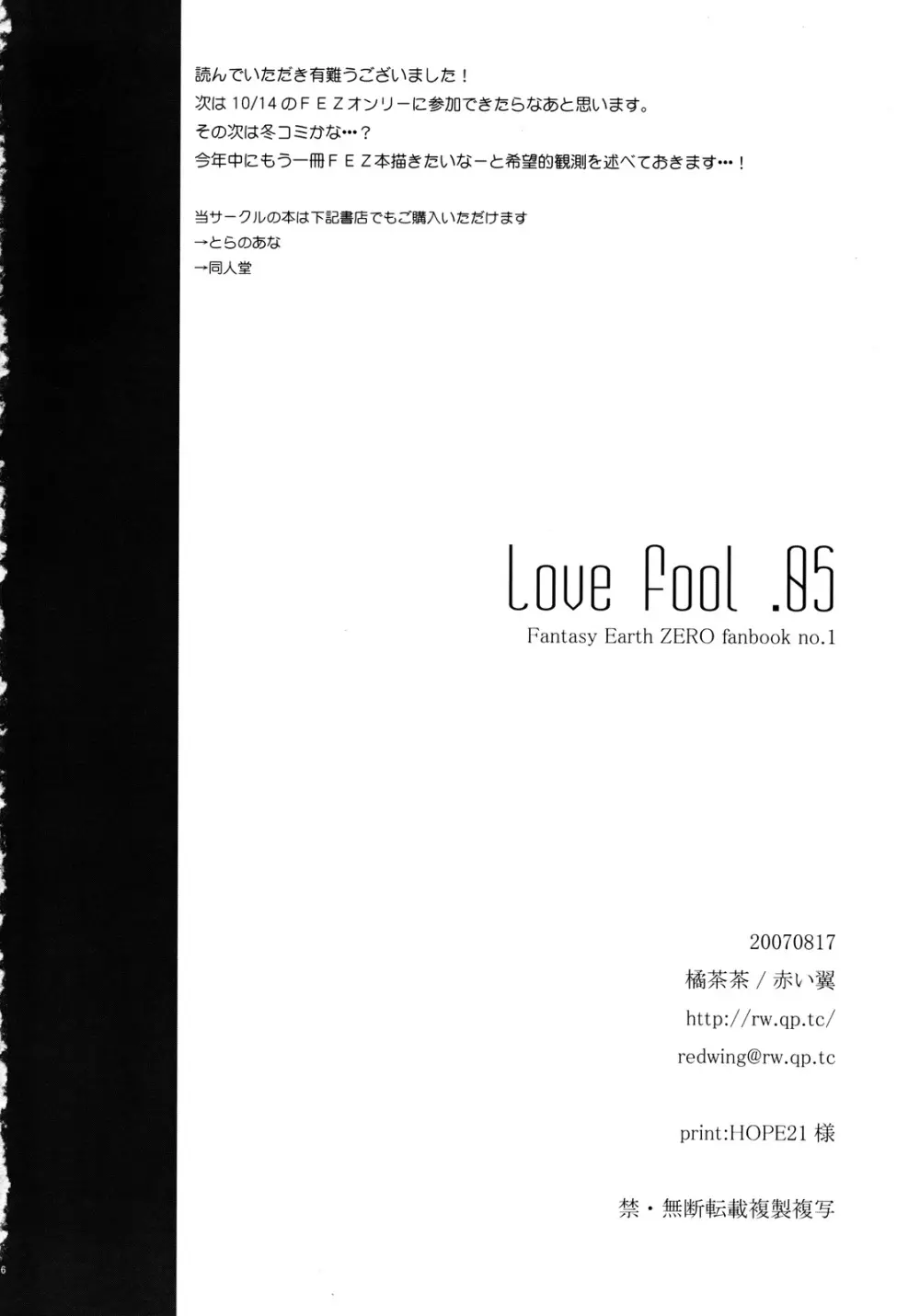 LOVE FOOL.05 25ページ