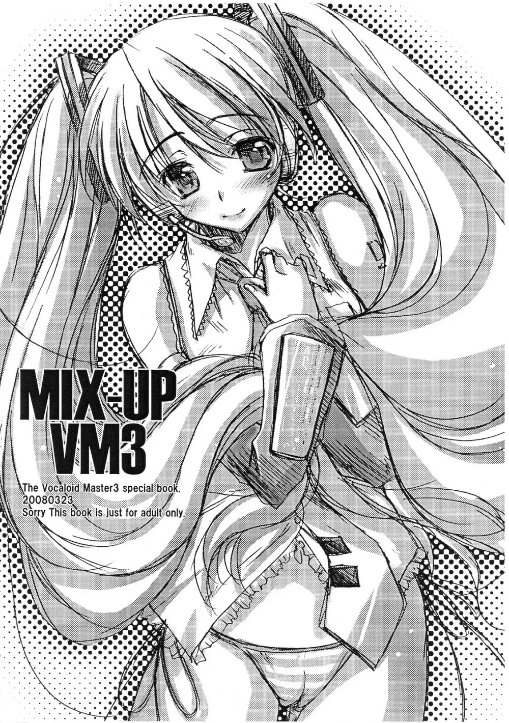 MIX-UP VM3 1ページ