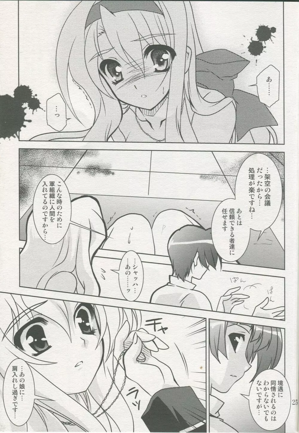 魔法少女マジカルSEED SADISM 24ページ