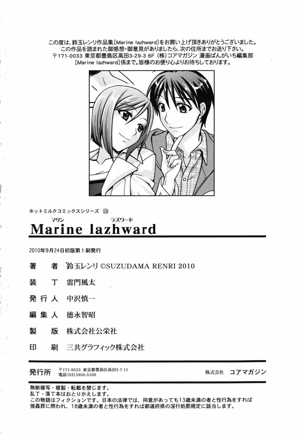 Marine lazhward 205ページ