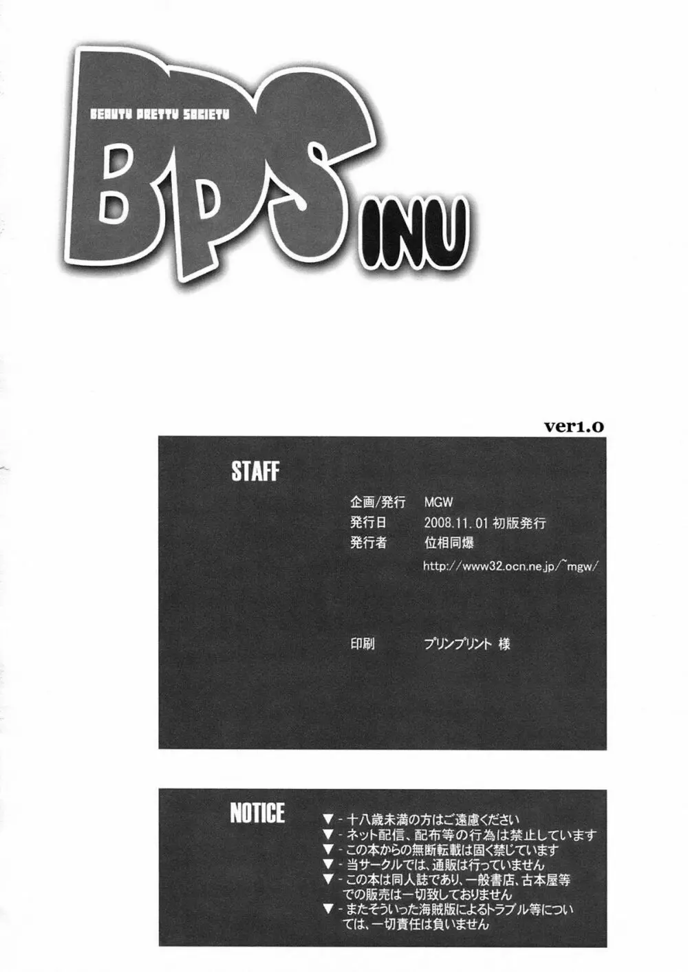 BPS INU 26ページ