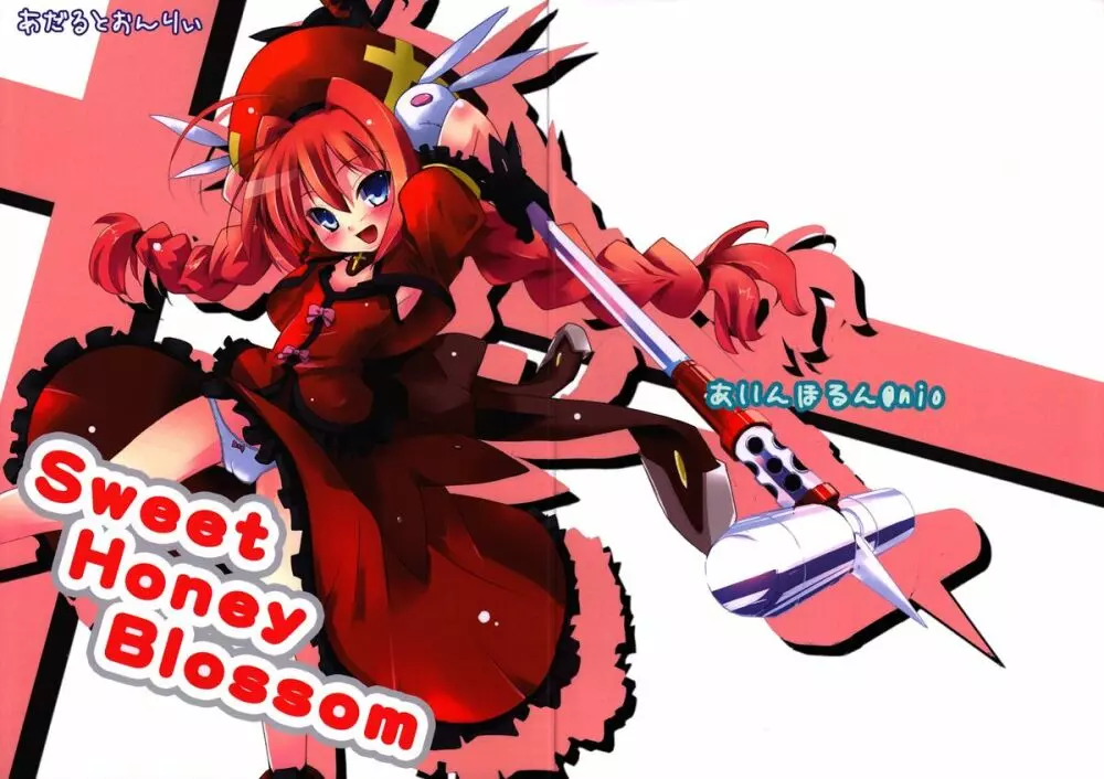 Sweet Honey Blossom 2ページ