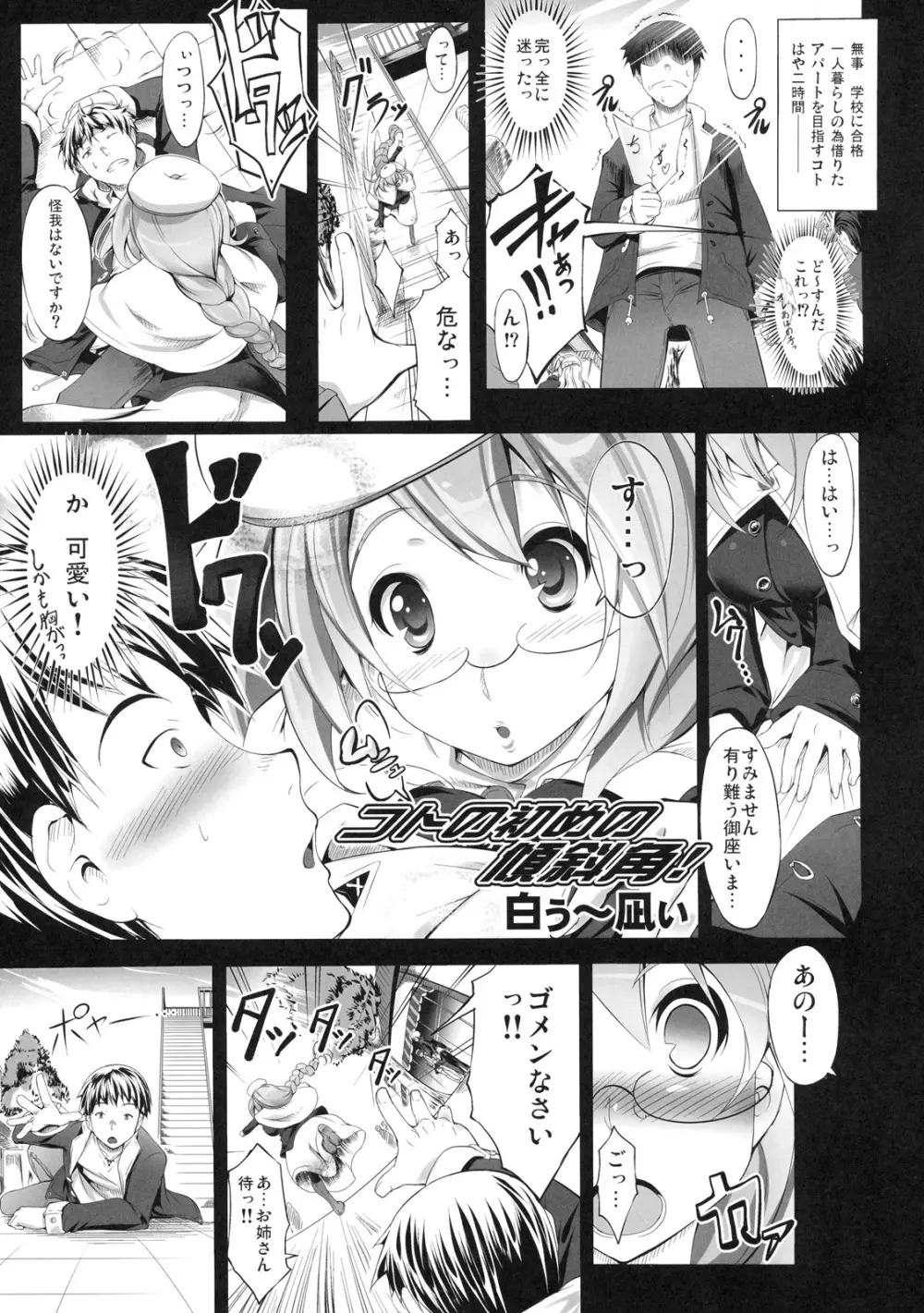 真髄 新生活 ver. VOL.4 44ページ