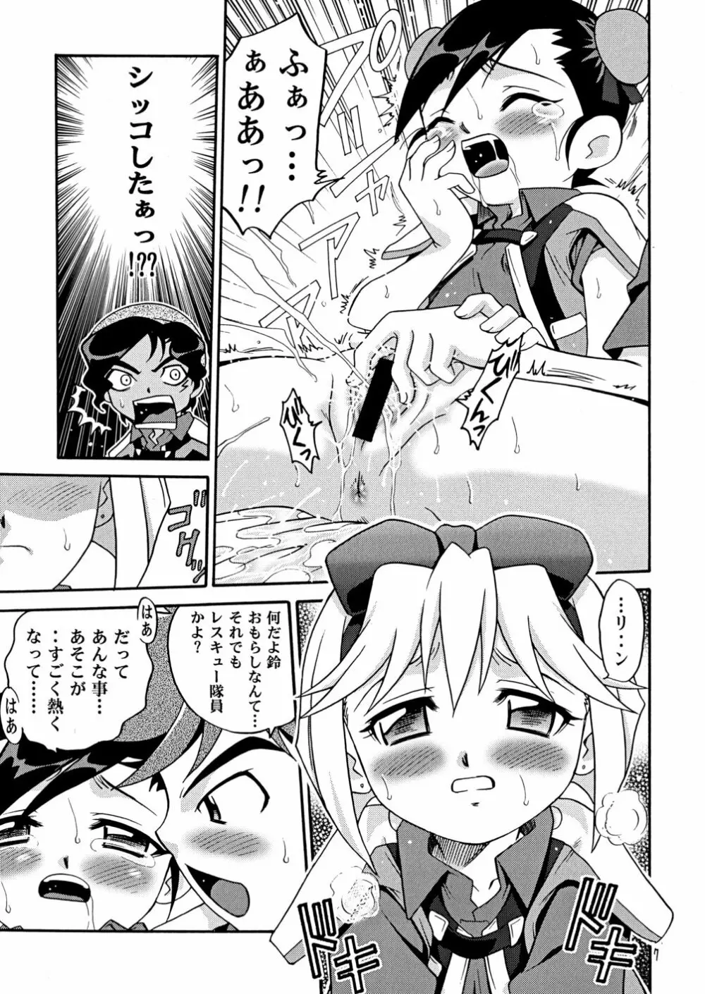 レスキュー三昧!! 7ページ