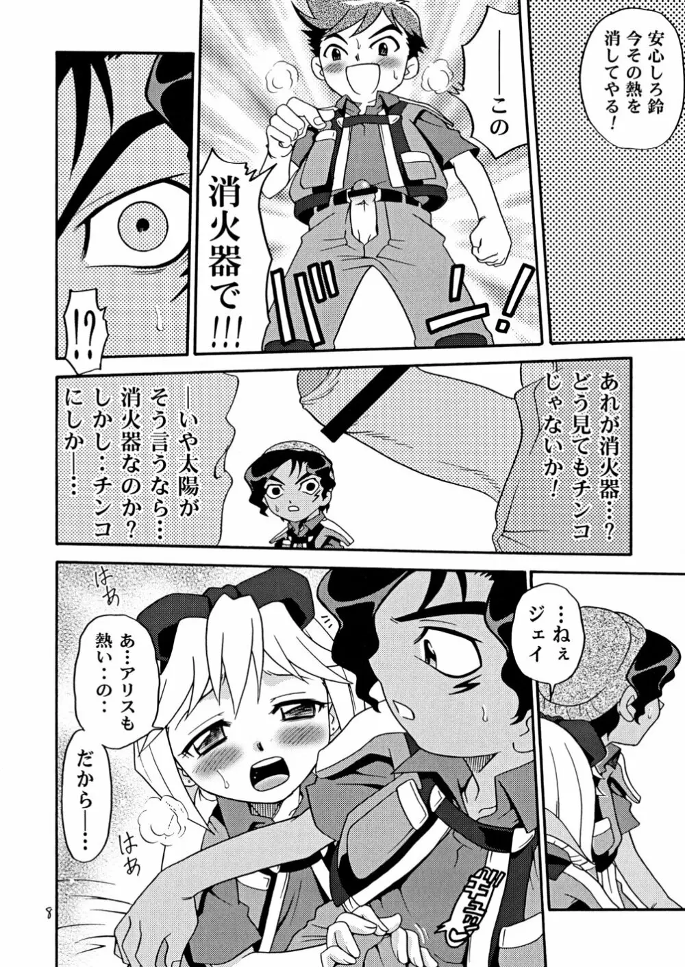 レスキュー三昧!! 8ページ