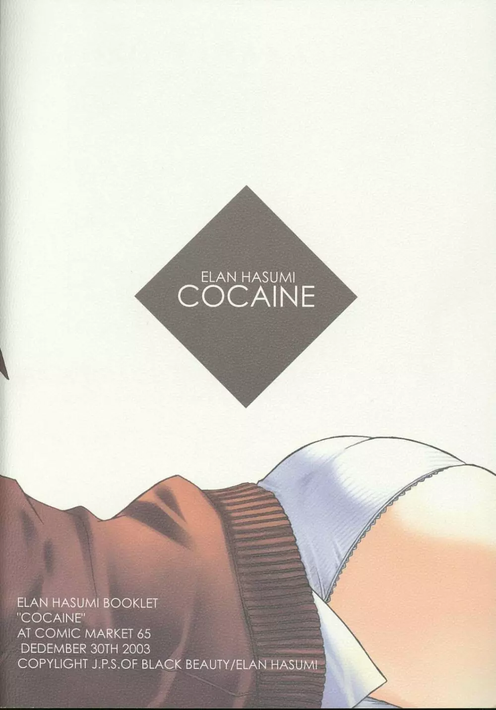 COCAINE 20ページ