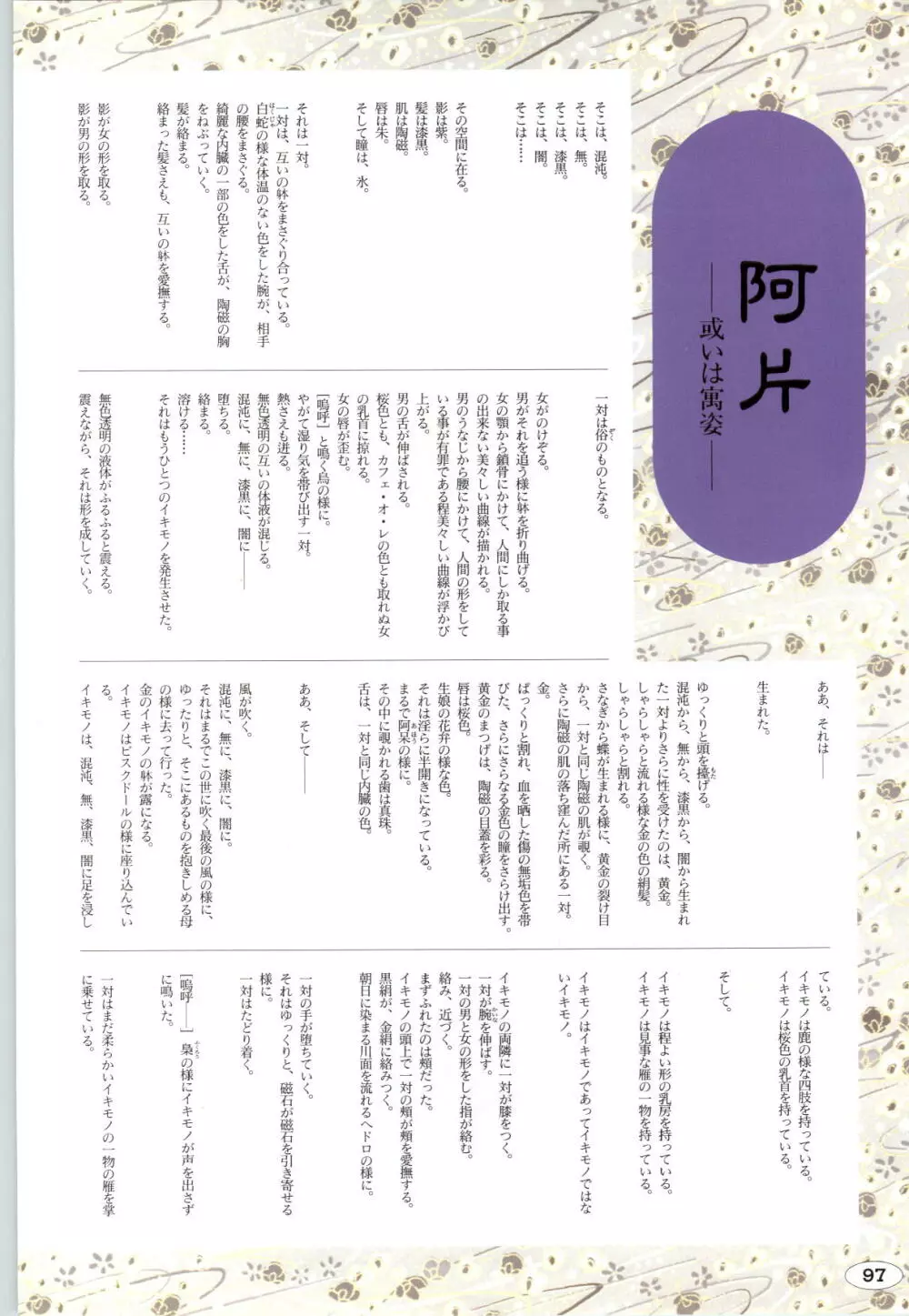[ALICE SOFT][950707] 夢幻泡影 (一般画集) [アリスソフト] 夢幻泡影 原画&設定資料集 100ページ
