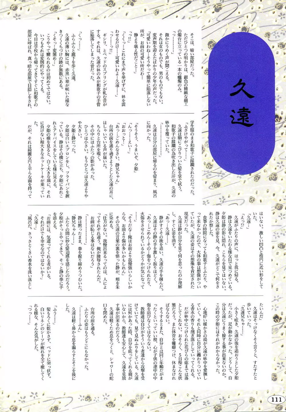 [ALICE SOFT][950707] 夢幻泡影 (一般画集) [アリスソフト] 夢幻泡影 原画&設定資料集 114ページ