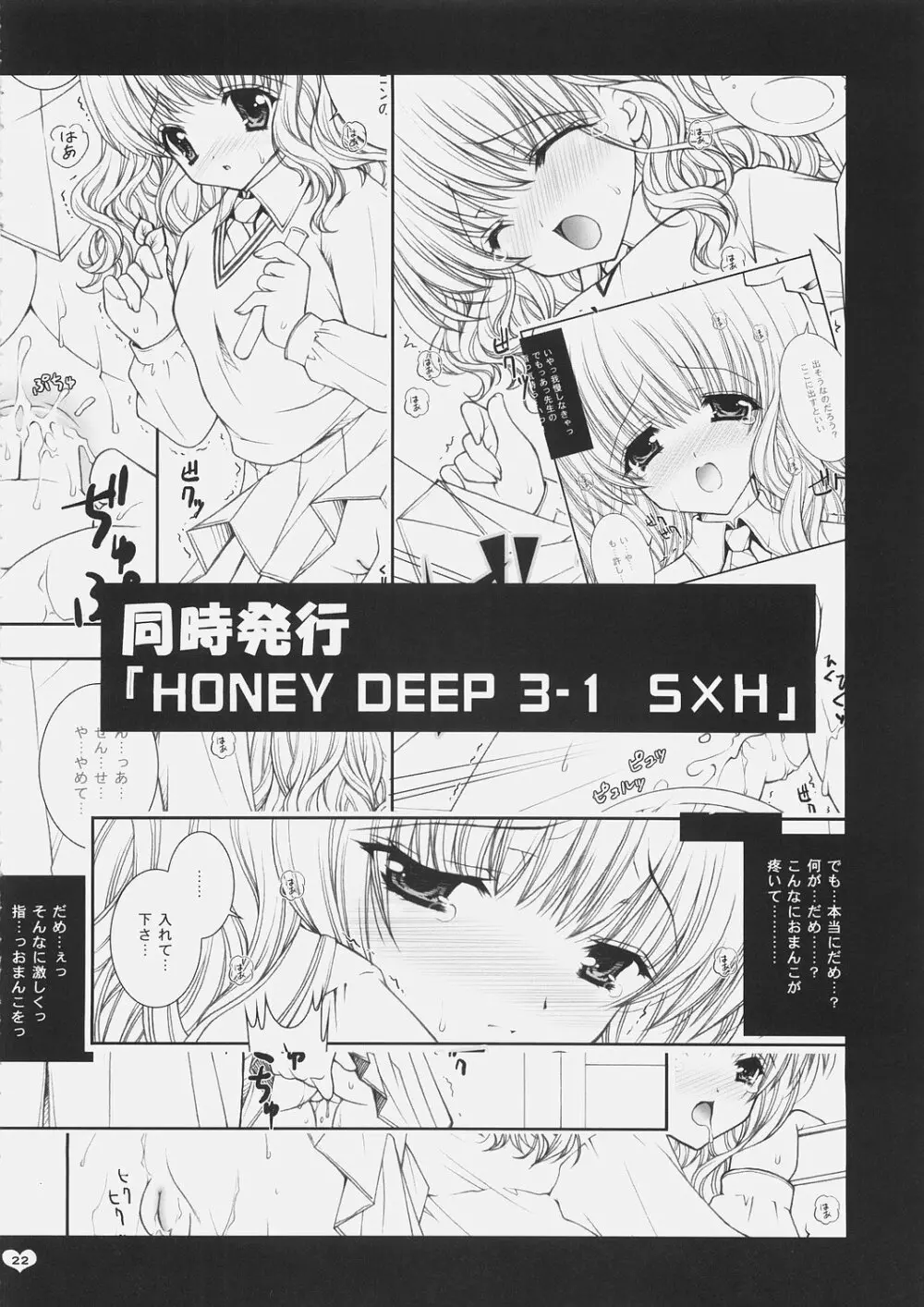 HONEY DEEP 3-2 SxP 21ページ