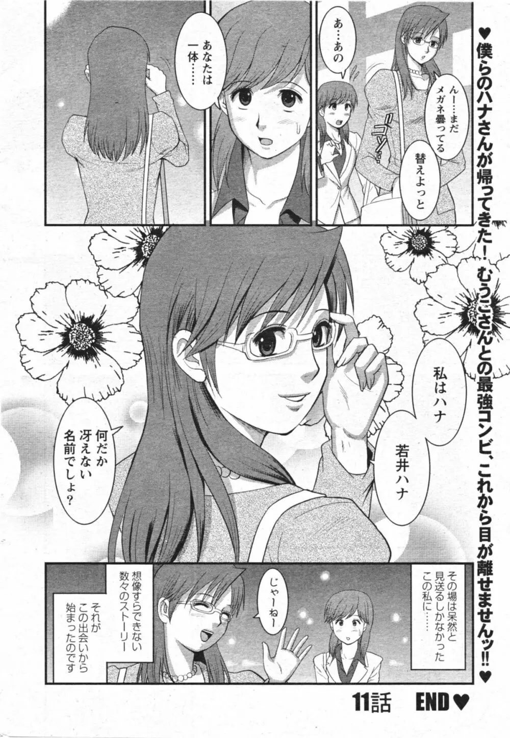 Haken no Muuko San 11 21ページ
