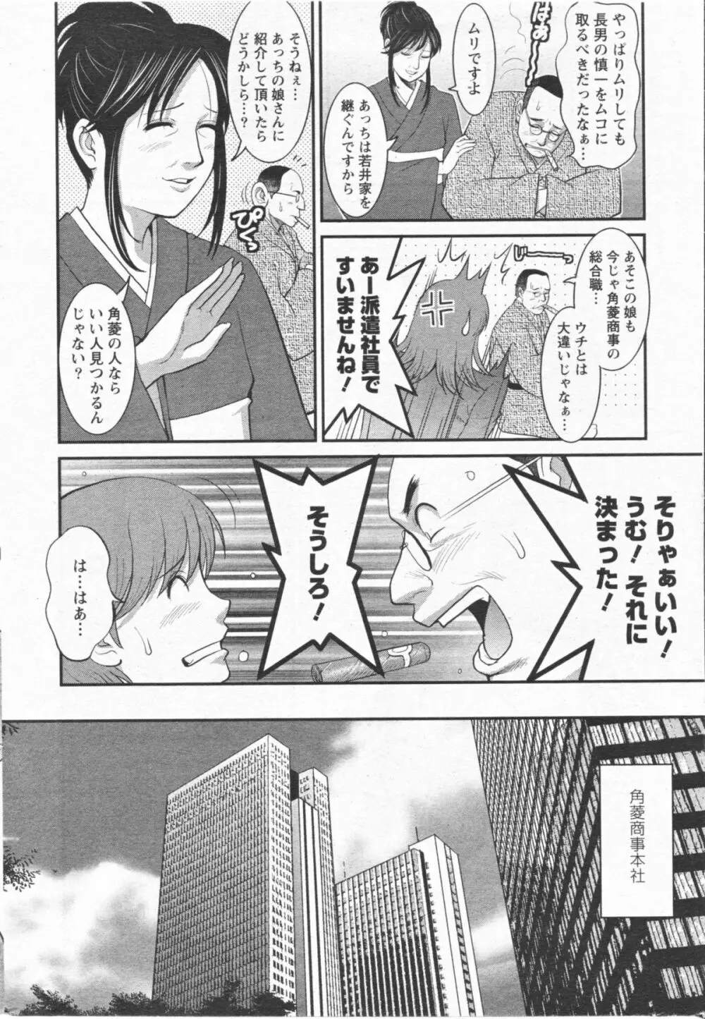 Haken no Muuko San 11 7ページ